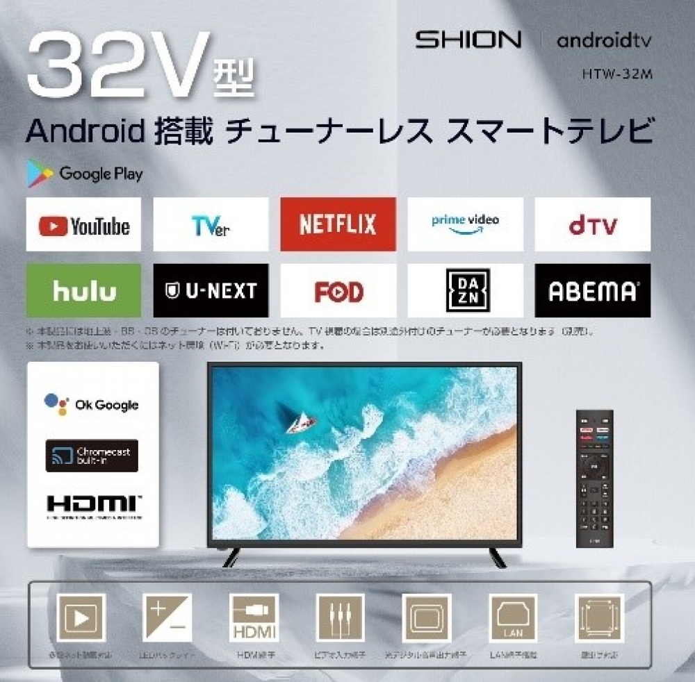 ㉖32V型 チューナーレス スマートテレビ HTW-32M　android搭載