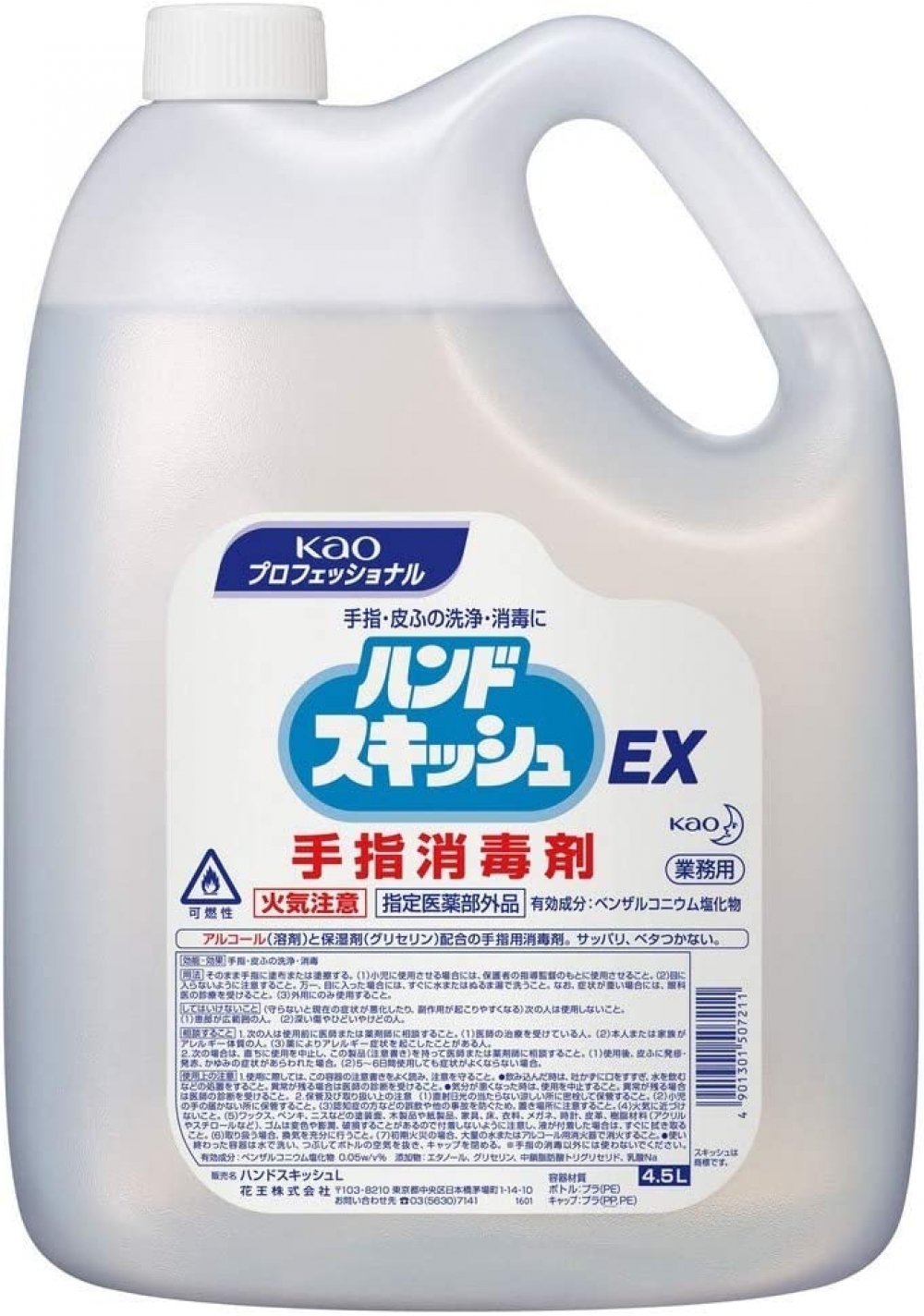 ハンドスキッシュEX 4.5l