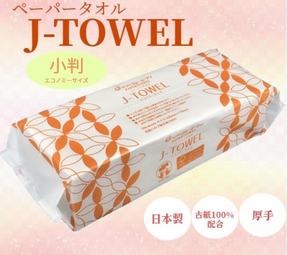 J-TOWEL　ハンドタオル　ペーパータオル　小判