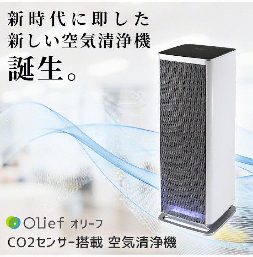CO2センサー搭載 空気清浄機
