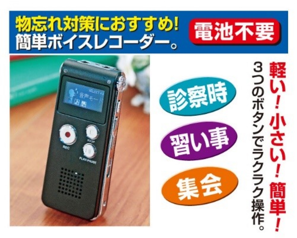 ⑰小型 デジタル 録音機 ICレコーダー