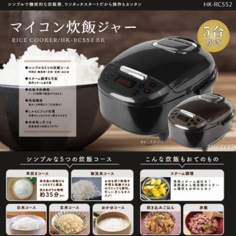 ⑳マイコン炊飯ジャー　5合炊き　HK-RC552